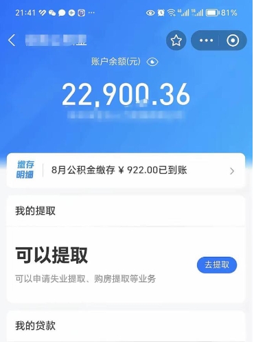 阳江个人公积金怎么支取（公积金个人提取办理流程）